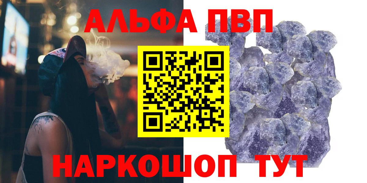 А ПВП кристаллы  Вход с VPN  APVP VHQ  Ухта  А ПВП Crystall 