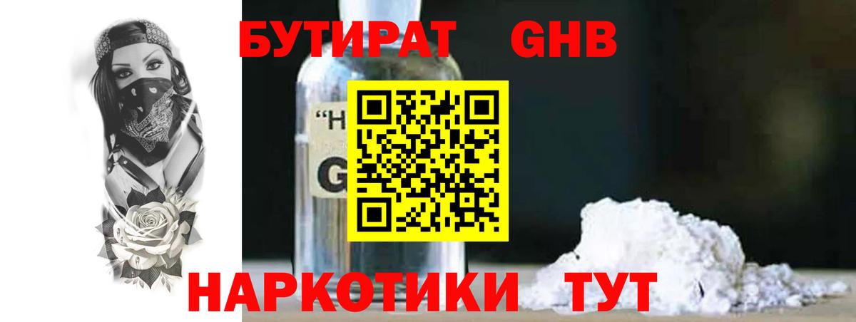 БУТИРАТ BDO Ухта