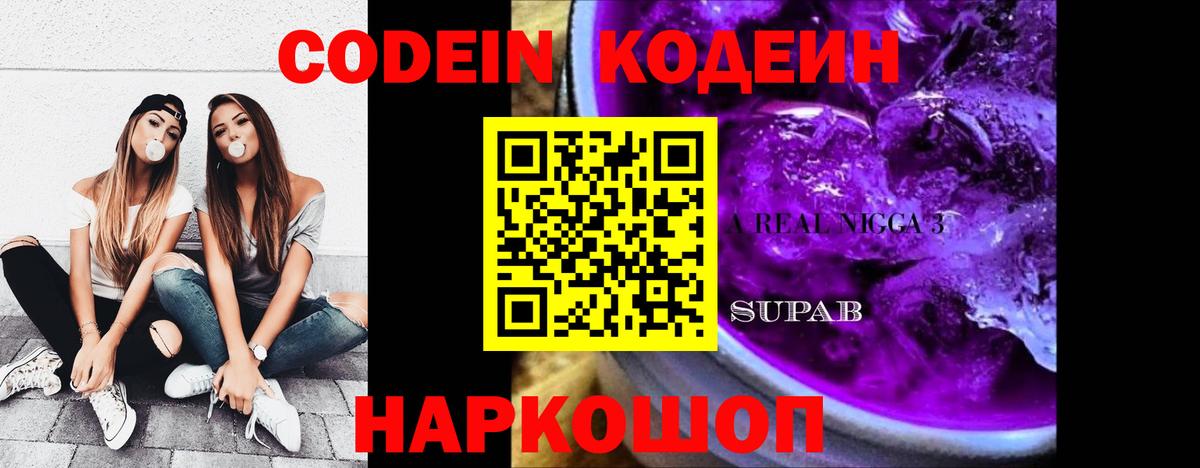Кодеиновый сироп Lean напиток Lean (лин)  Вход с VPN  Кодеин напиток Lean (лин)  Ухта 