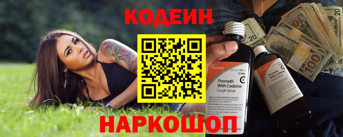 Кодеиновый сироп Lean напиток Lean (лин) Ухта