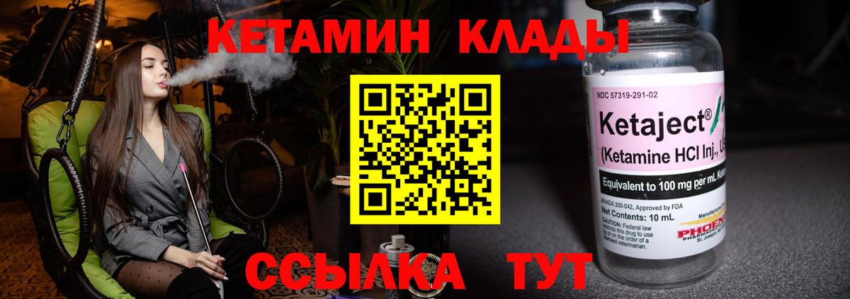 Кетамин ketamine Ухта