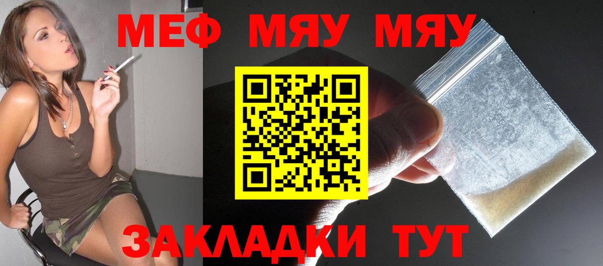Меф мяу мяу кристаллы Ухта